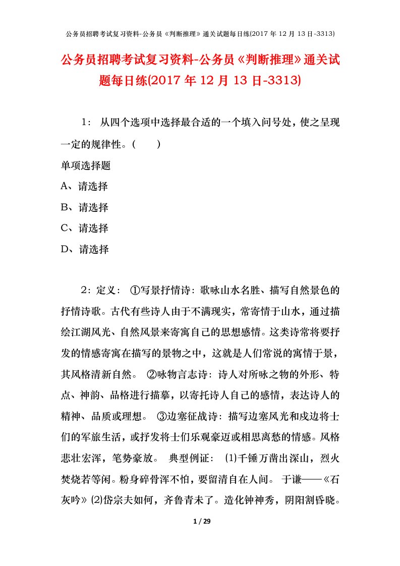 公务员招聘考试复习资料-公务员判断推理通关试题每日练2017年12月13日-3313