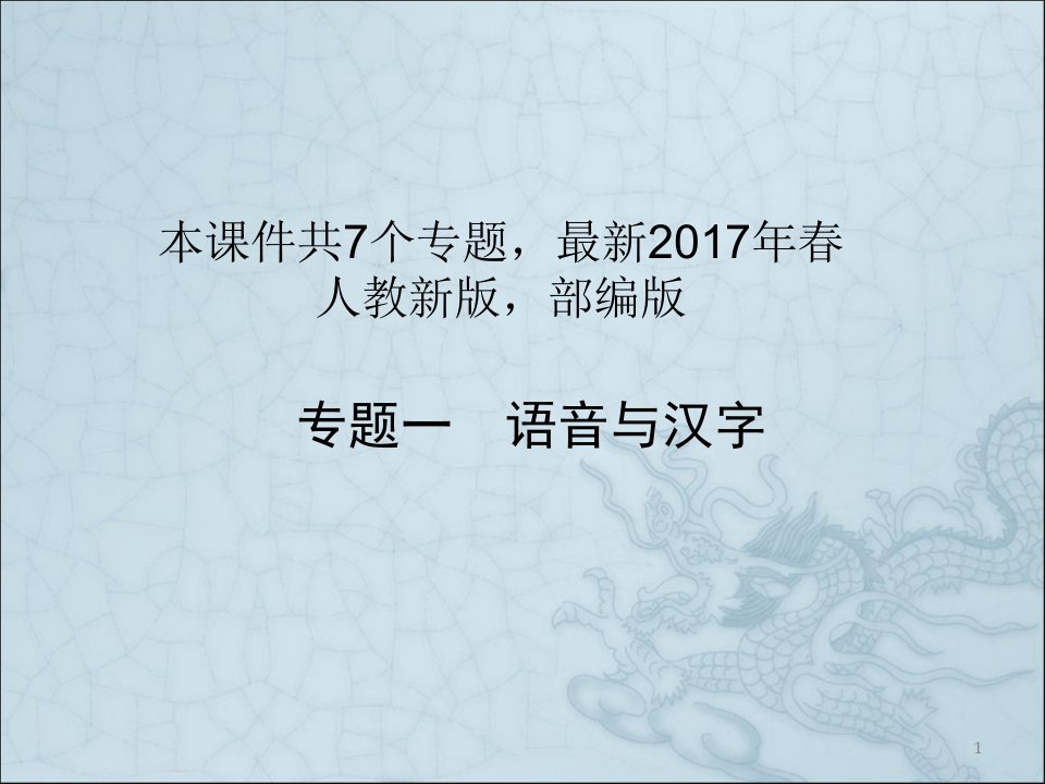 人教版七年级语文下册期末专题复习课件