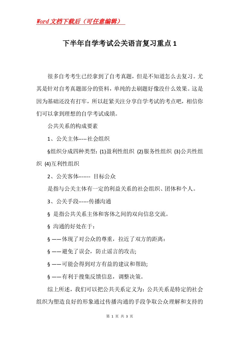 下半年自学考试公关语言复习重点1