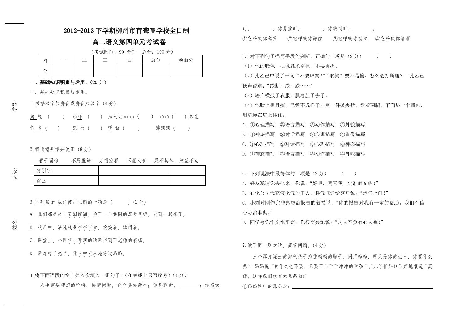 高二下第四单元A3版