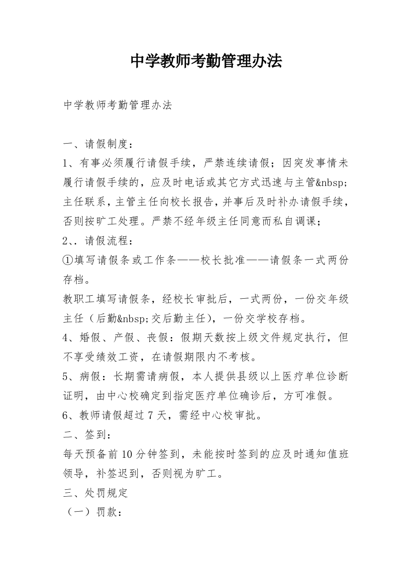 中学教师考勤管理办法