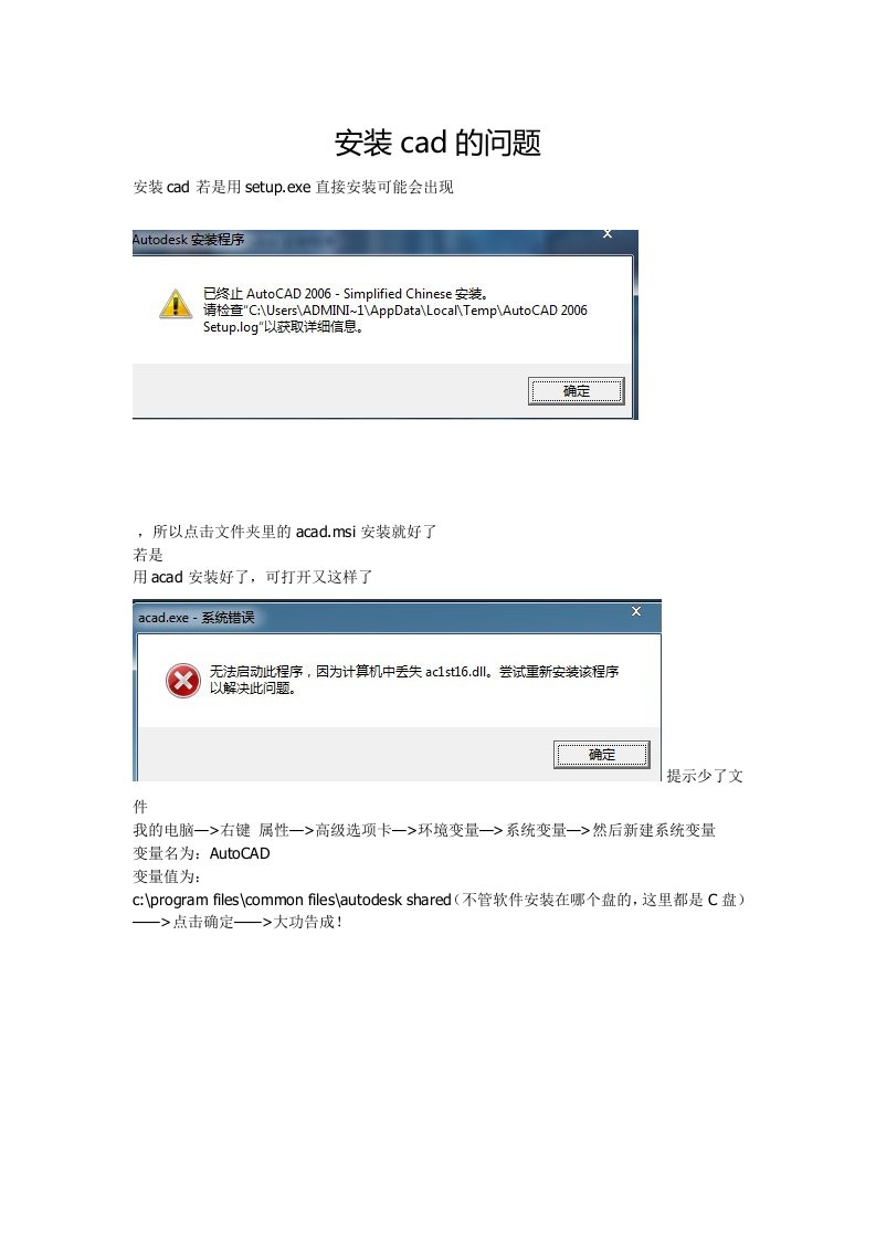 安装cad出现丢失文件的问题