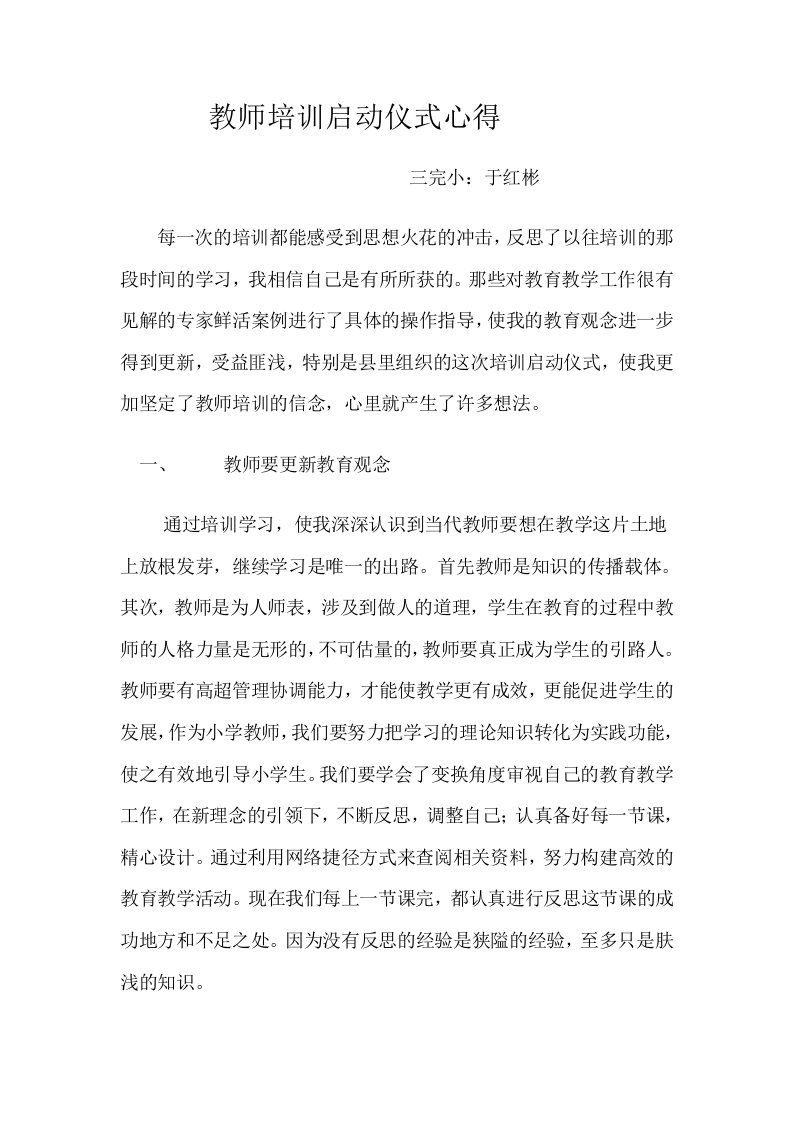 教师培训启动仪式心得