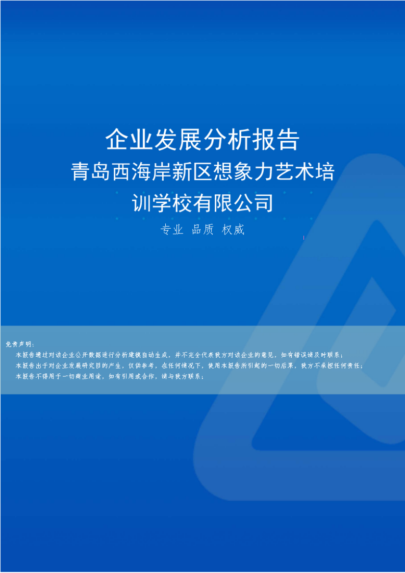 青岛西海岸新区想象力艺术培训学校有限公司介绍企业发展分析报告