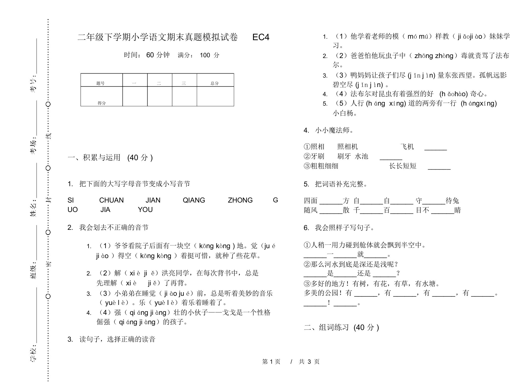 二年级下学期小学语文期末真题模拟试卷EC4