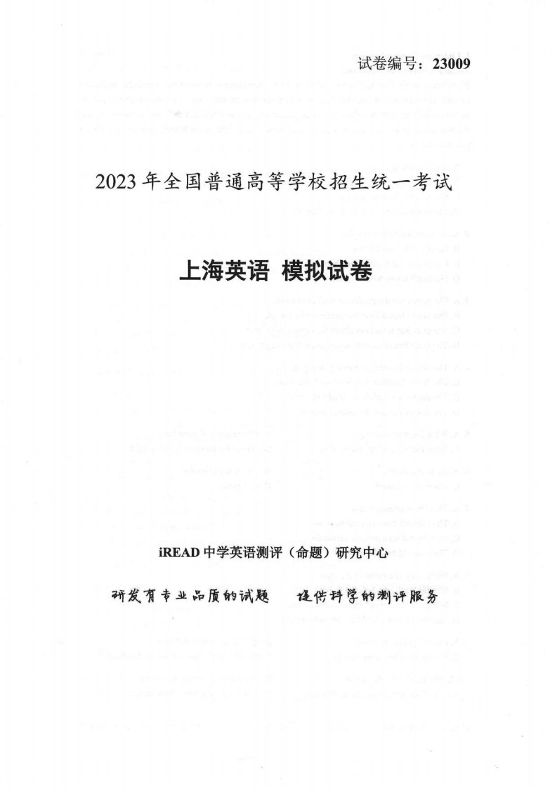 2023年上海高考英语iread模考试卷第9期(23009)