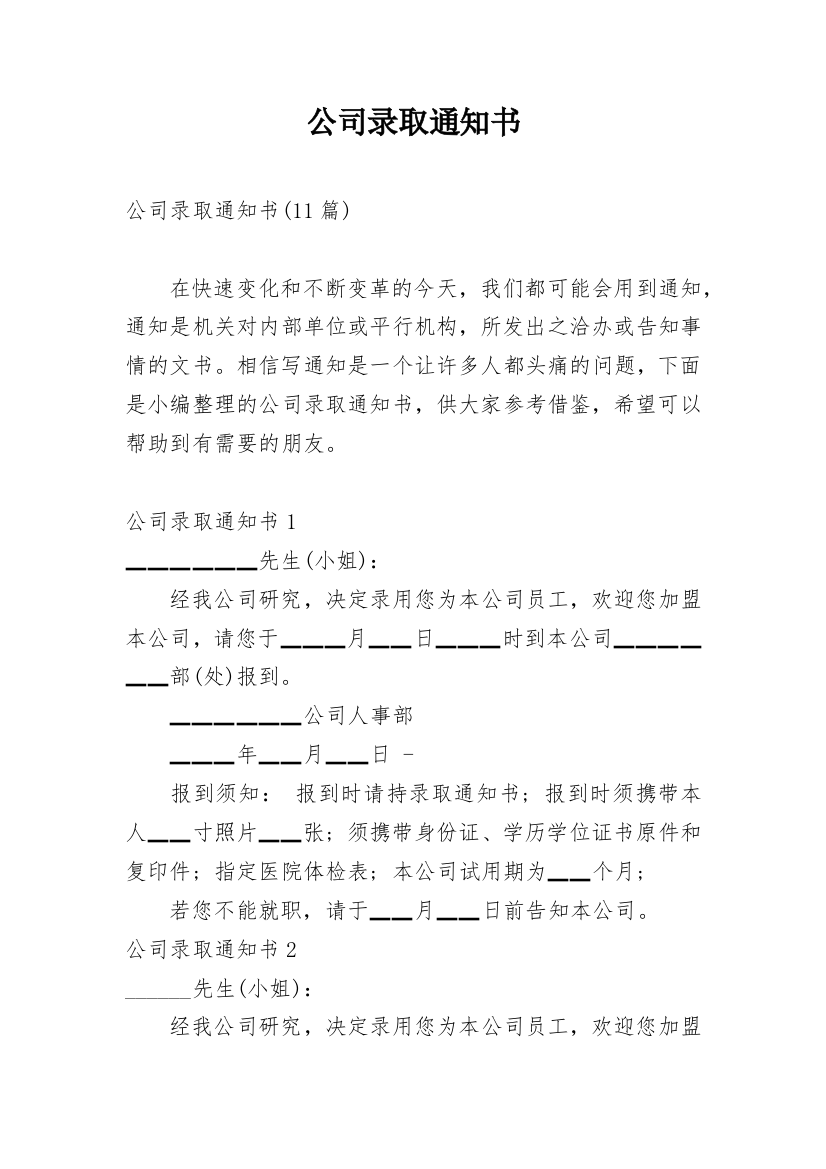 公司录取通知书_7