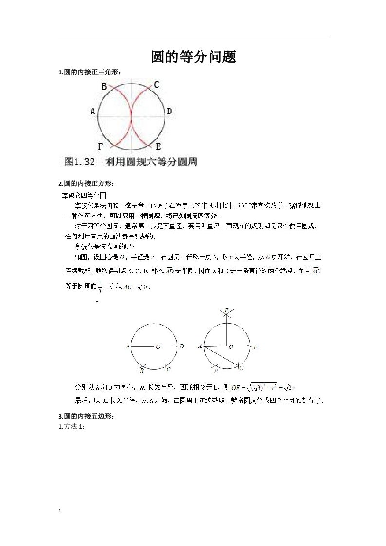 课题学习：正多边形的尺规画法电子教案