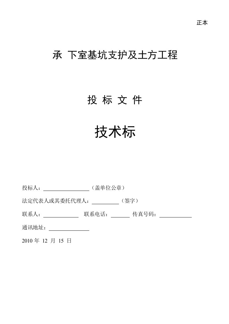 某大厦基坑支护及土石方工程施工组织设计