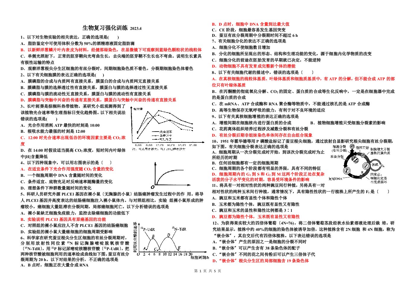 2023届高三生物周周练习题