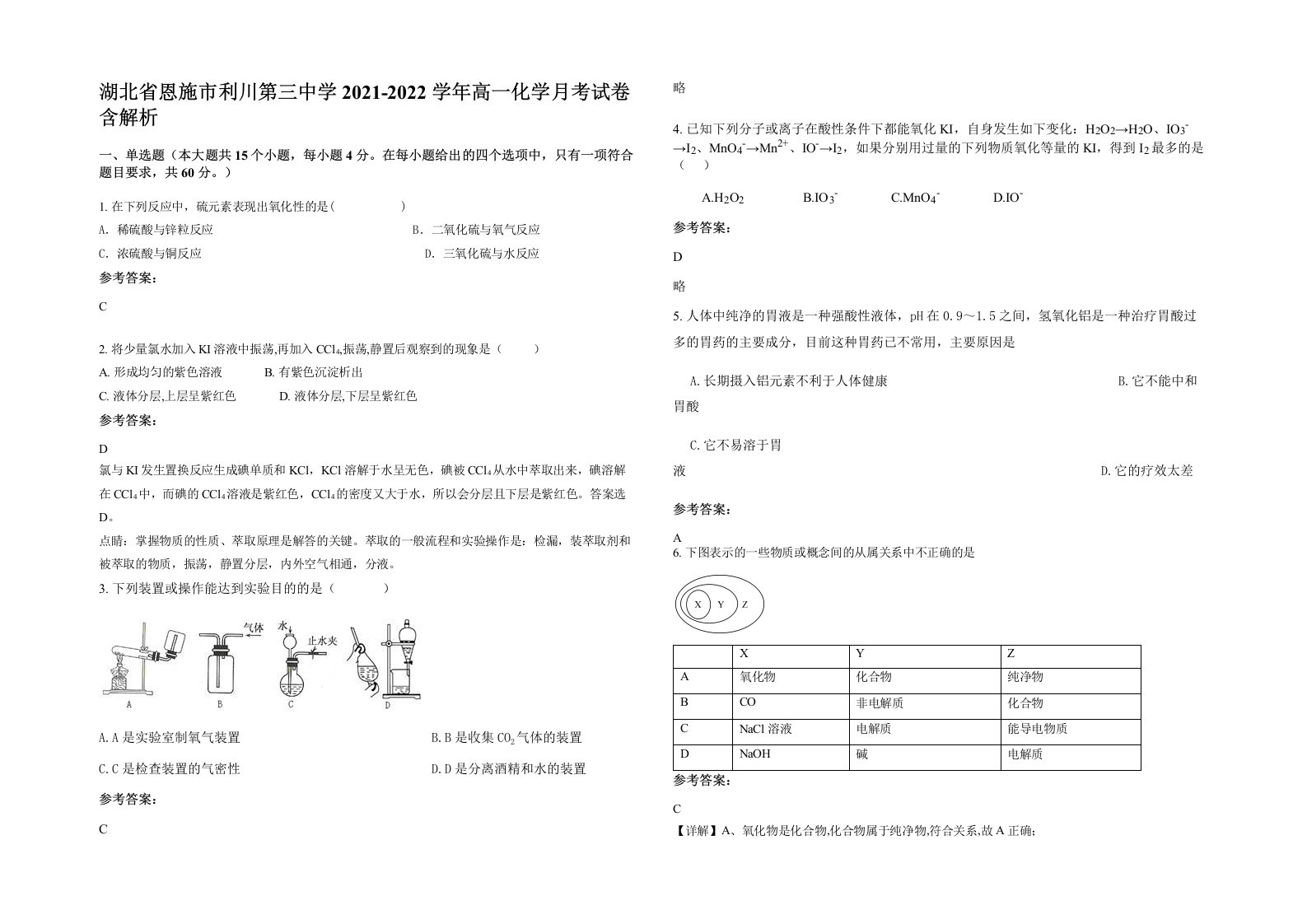 湖北省恩施市利川第三中学2021-2022学年高一化学月考试卷含解析