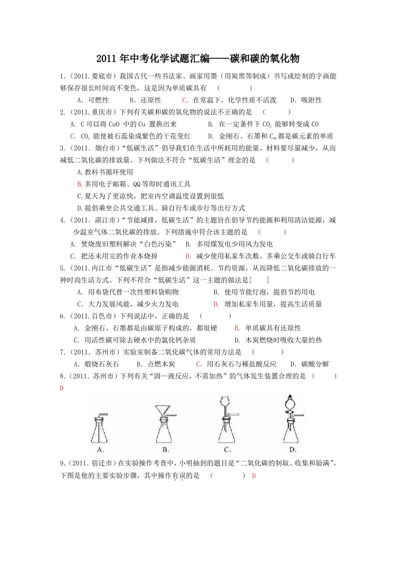 中考化学试题分类汇编：碳和碳的氧化物