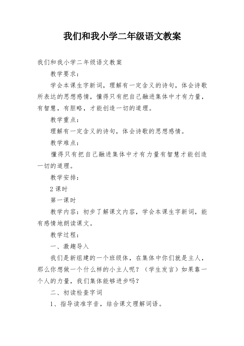 我们和我小学二年级语文教案