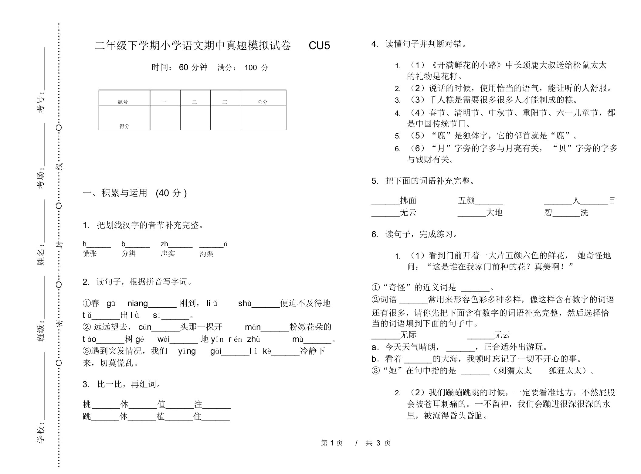 二年级下学期小学语文期中真题模拟试卷CU5