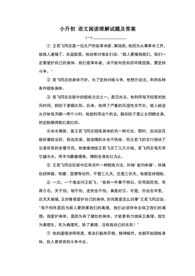 小升初-语文阅读理解试题及答案