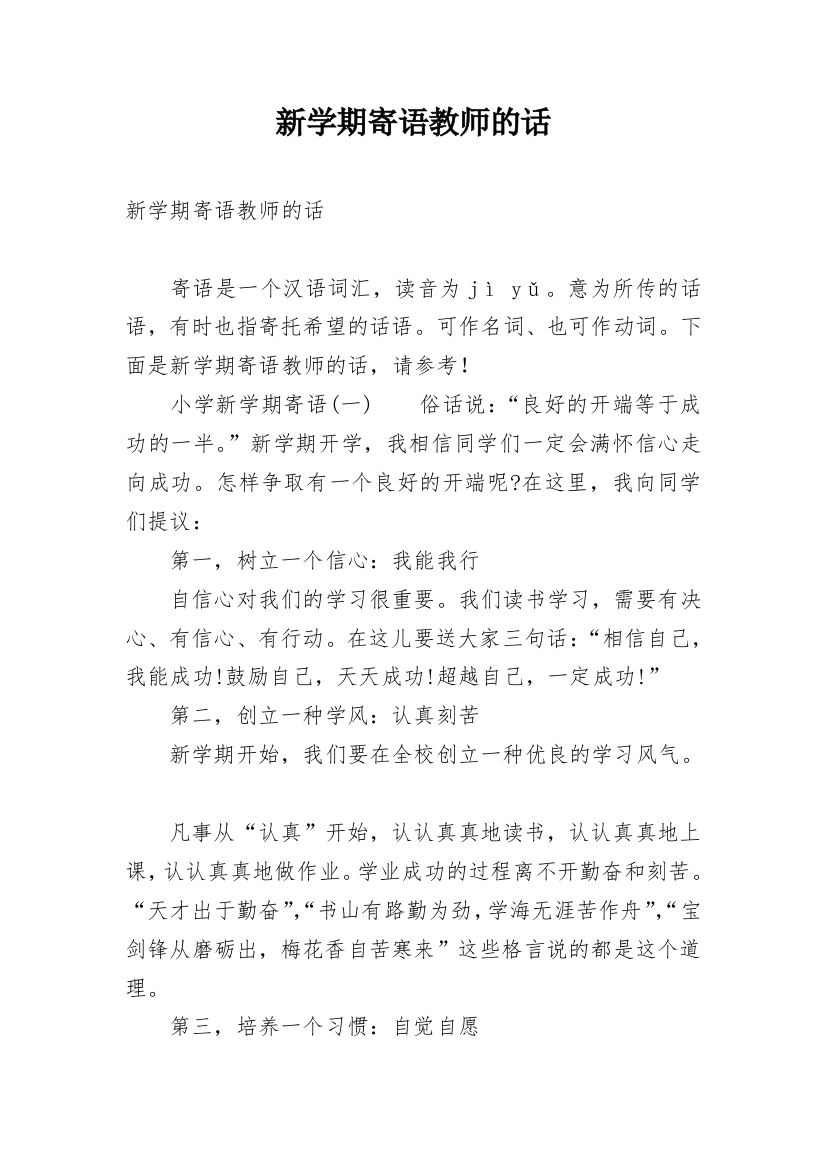 新学期寄语教师的话