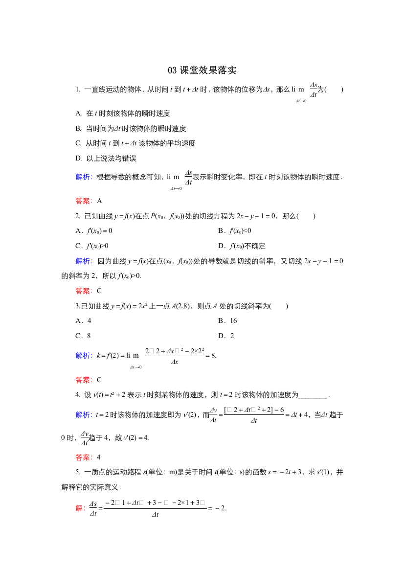 2021-2022高中数学人教版选修2-2作业：1-1-2导数的概念