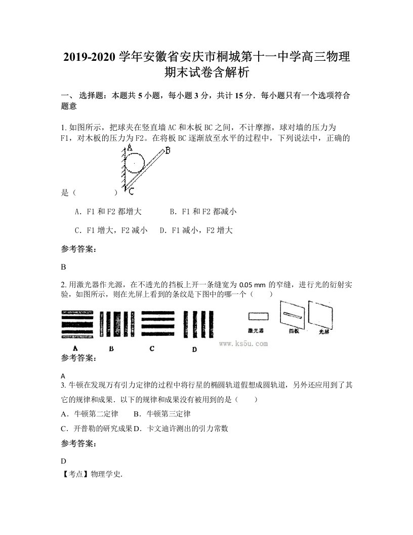 2019-2020学年安徽省安庆市桐城第十一中学高三物理期末试卷含解析