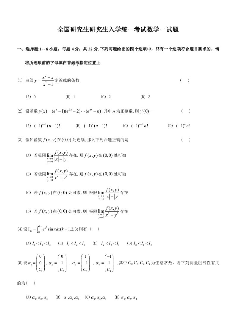 考研数学真题完整版