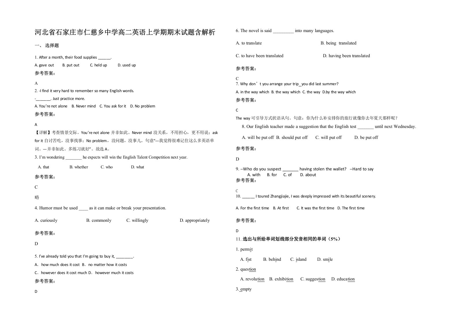 河北省石家庄市仁慈乡中学高二英语上学期期末试题含解析