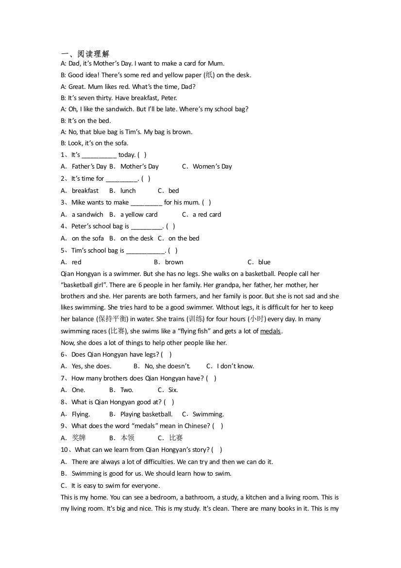 英语小学四年级上学期期中质量综合试题(答案)