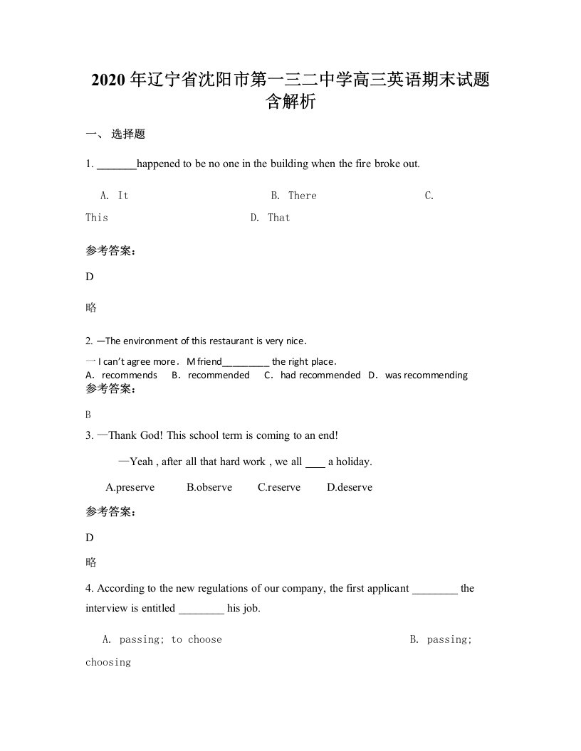 2020年辽宁省沈阳市第一三二中学高三英语期末试题含解析