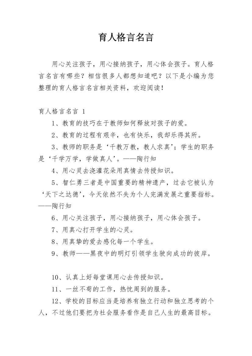 育人格言名言