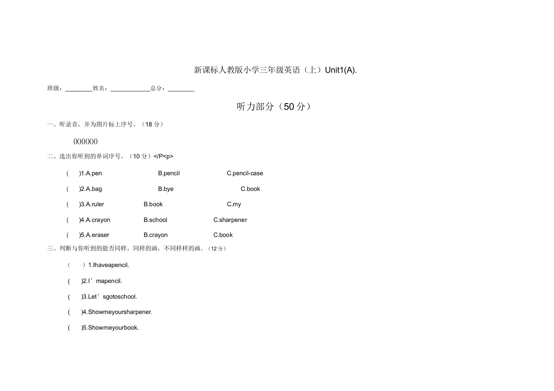 人教版三年级英语上册试卷