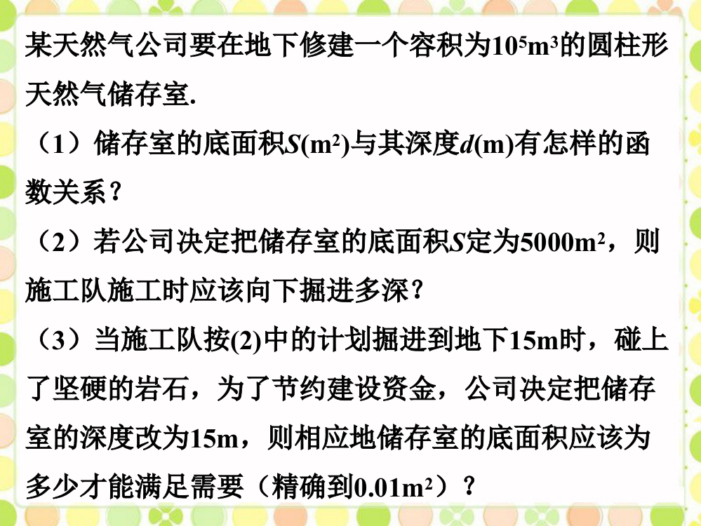 课外练习4_反比例函数