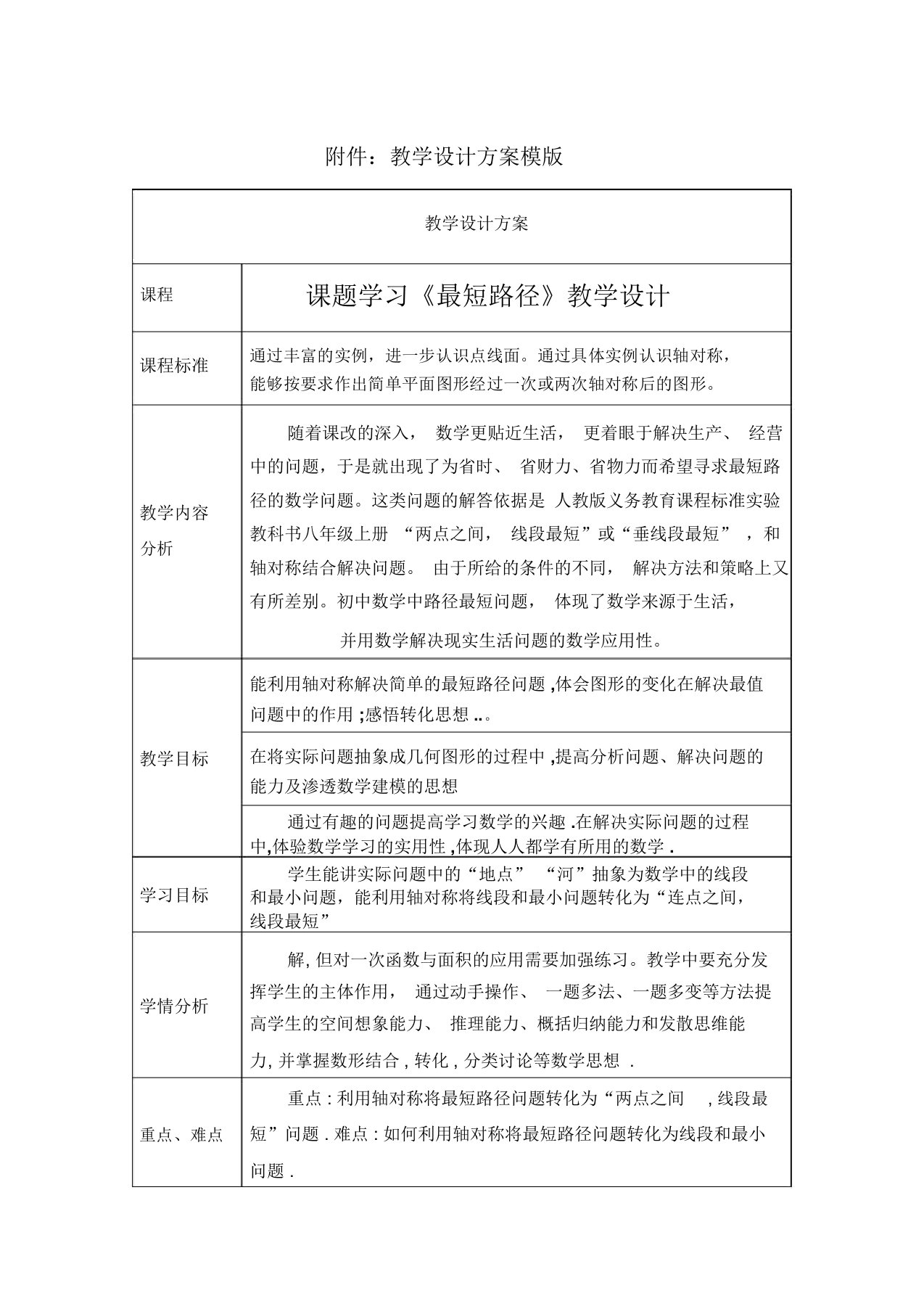 初中数学八年级课题学习《最短路径》教学设计