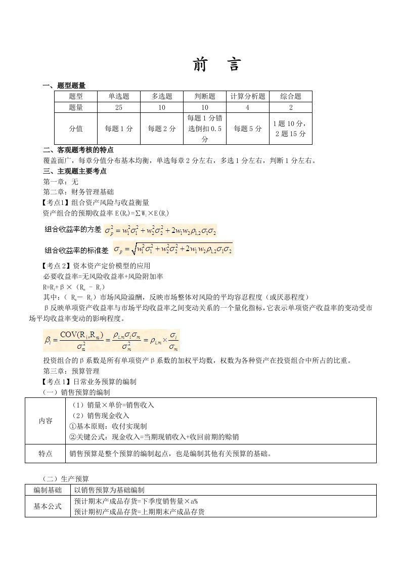 中级财务管理冲刺讲义v