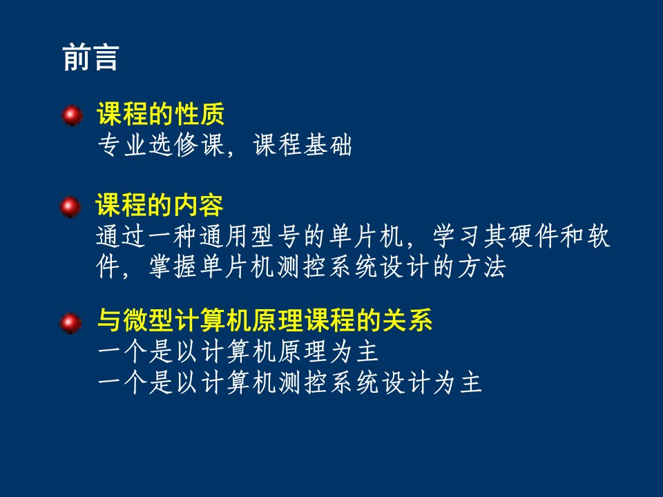 单片机基础答辩ppt课件