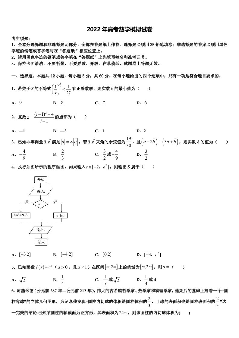 2022年江西省重点中学高三第五次模拟考试数学试卷含解析