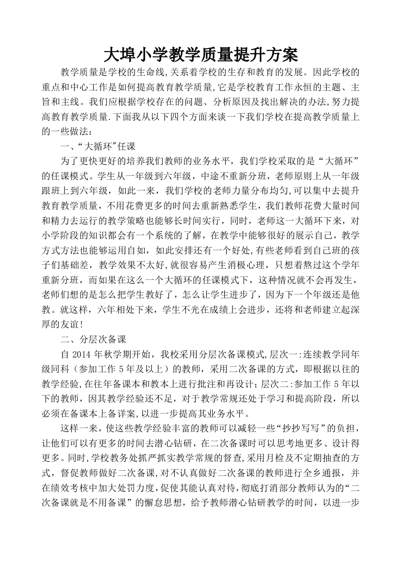 大埠小学青年教师培养工作汇报材料