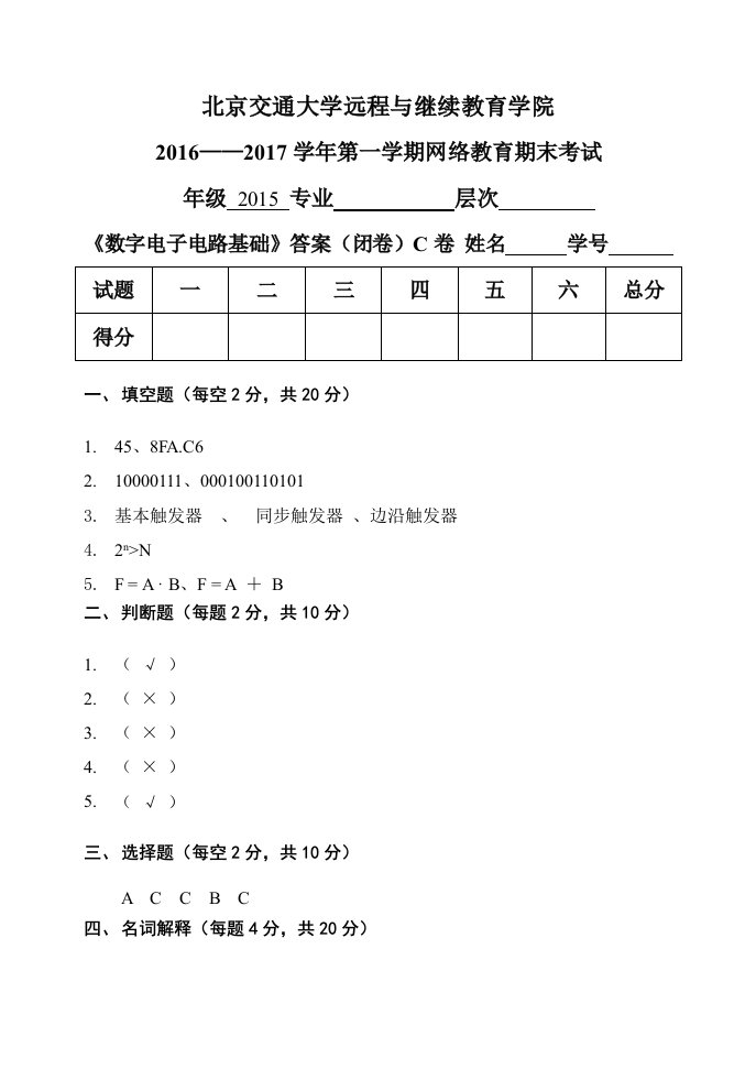 数字电子电路基础答案