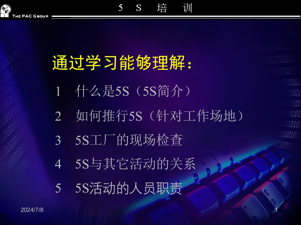 5S管理培训5S与其它活动的关系ppt97精编版