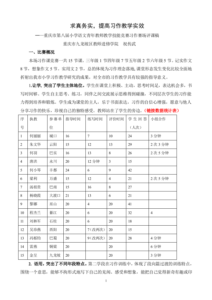 重庆市第八届小语赛课习作赛场评课稿