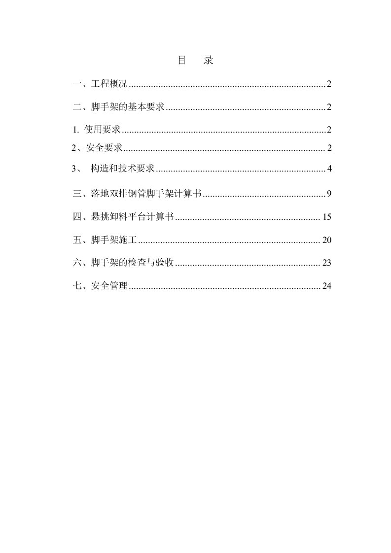 商住楼落地脚手架施工方案江苏