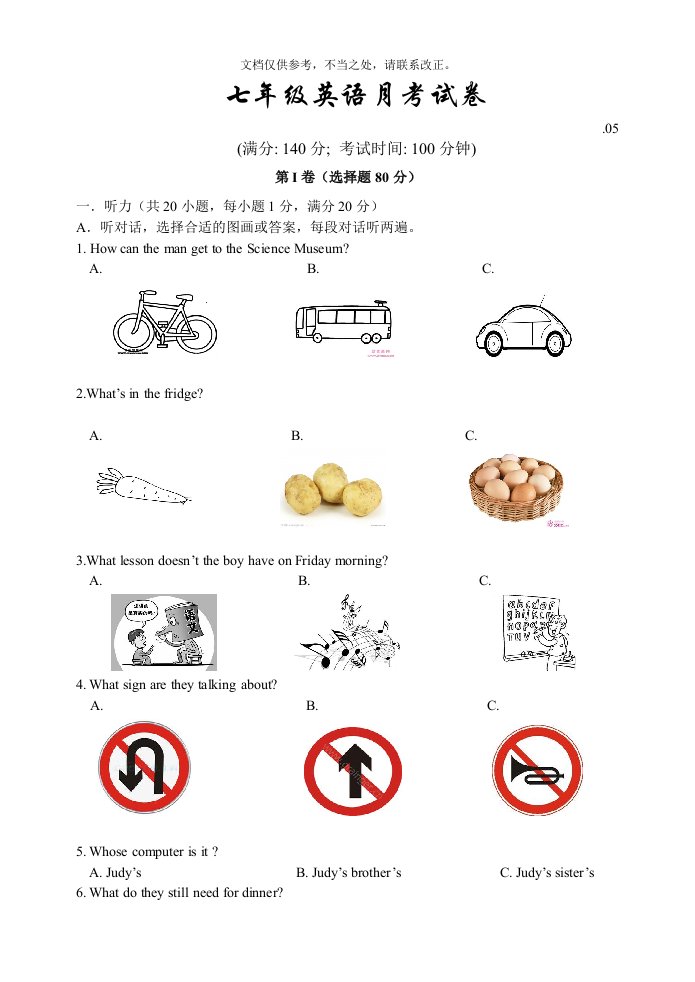 牛津译林版英语七下英语月考试卷