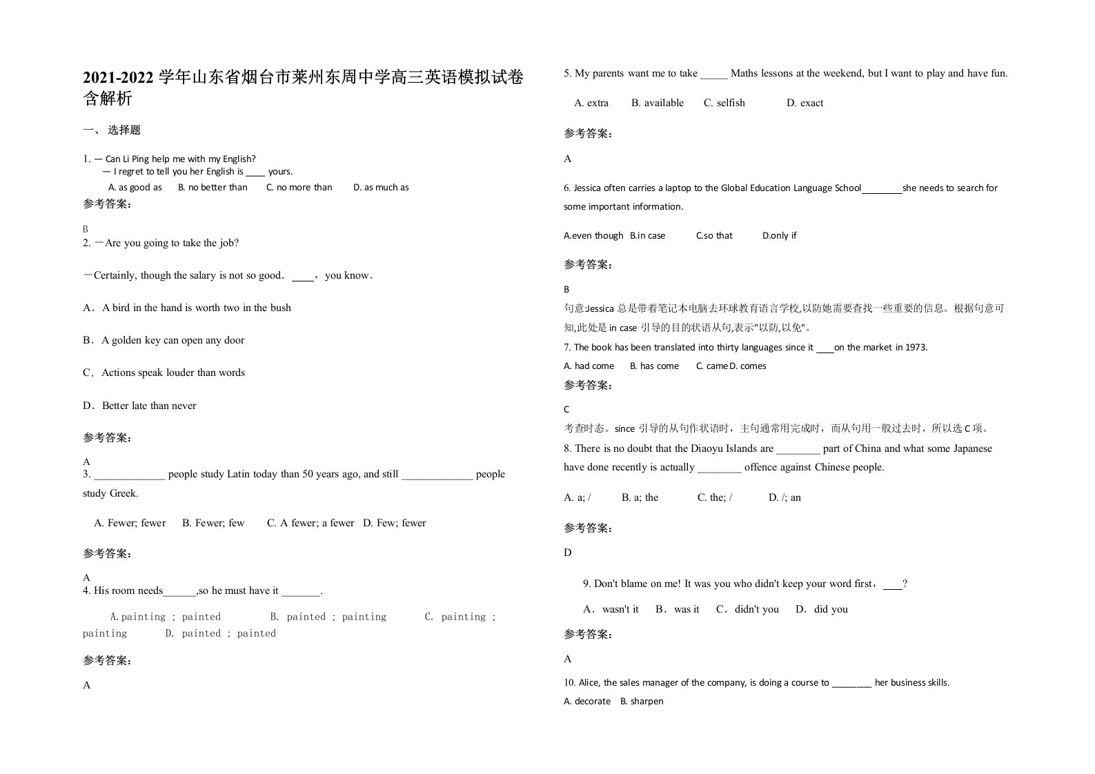 2021-2022学年山东省烟台市莱州东周中学高三英语模拟试卷含解析