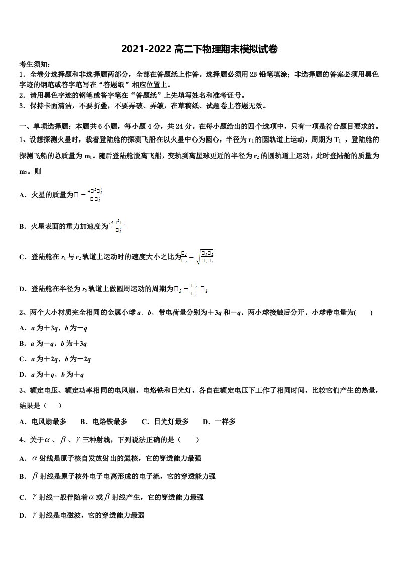 上海市闵行区七宝中学2022年高二物理第二学期期末达标测试试题含解析