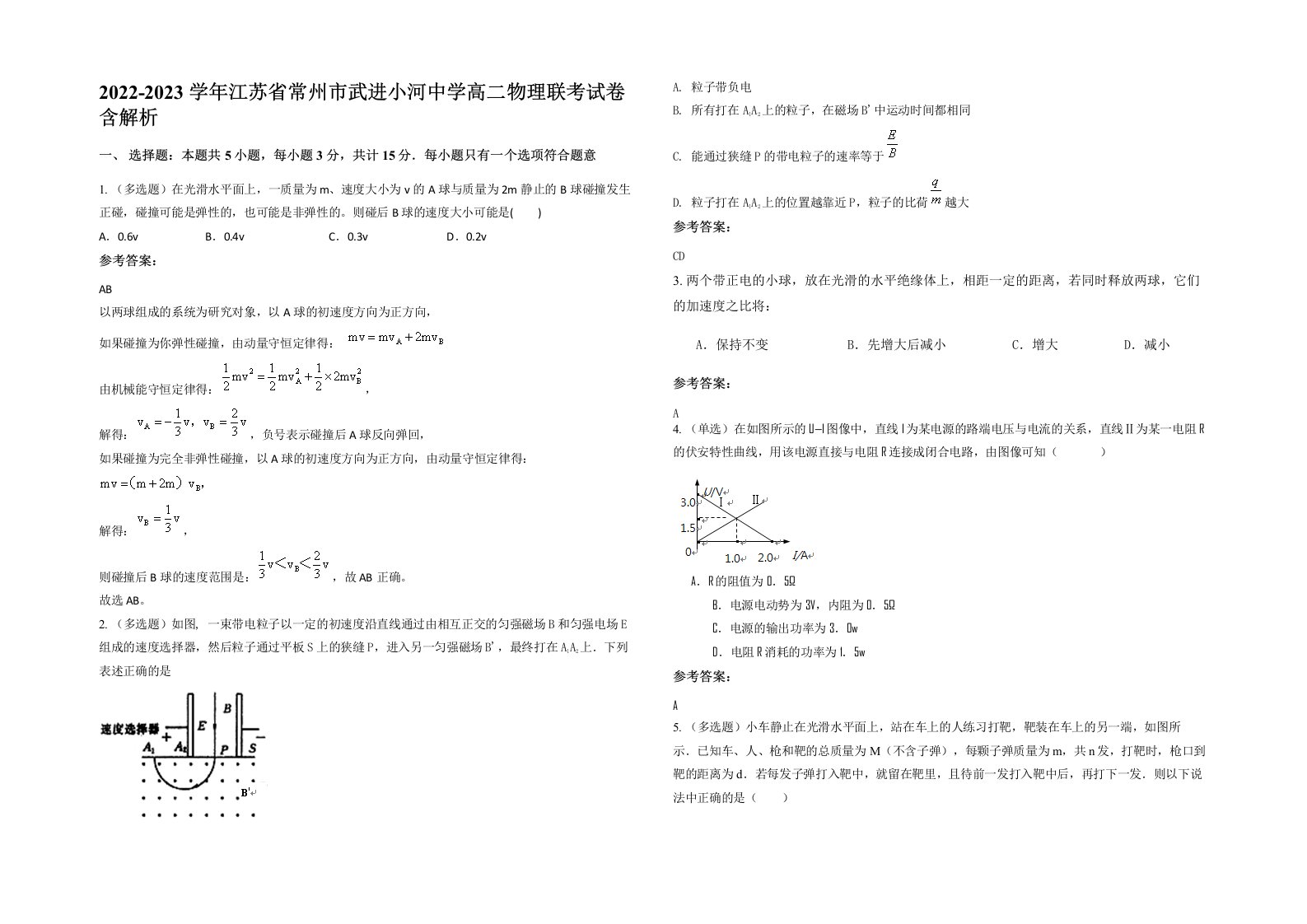 2022-2023学年江苏省常州市武进小河中学高二物理联考试卷含解析