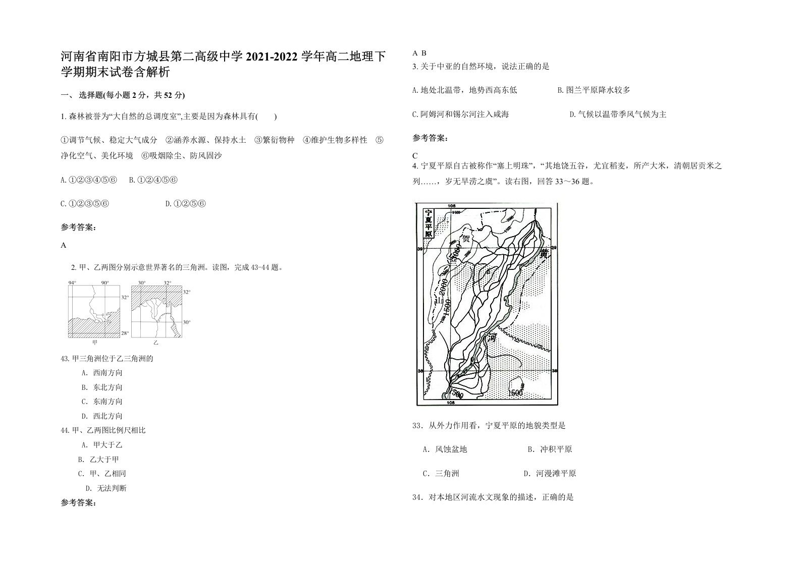 河南省南阳市方城县第二高级中学2021-2022学年高二地理下学期期末试卷含解析