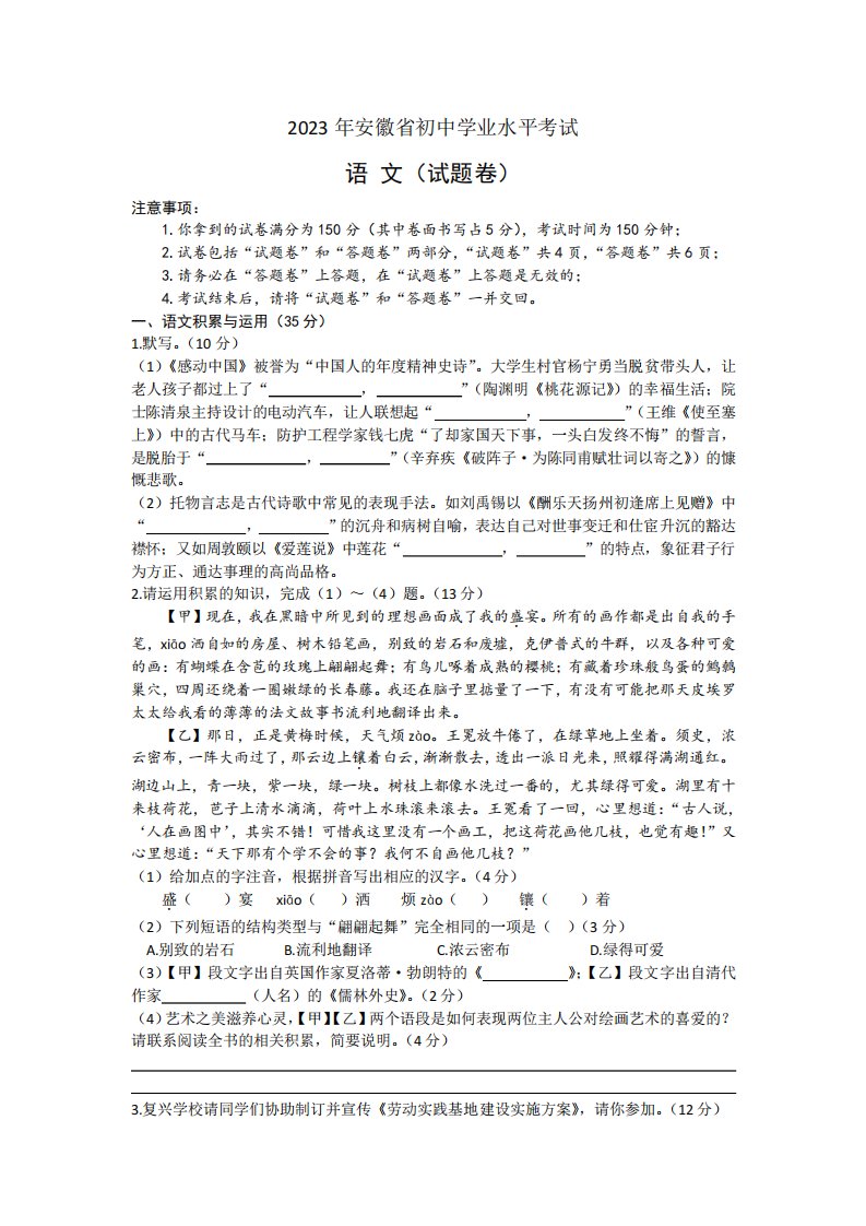 2023年安徽省利辛县部分学校中考6月模拟语文试题(含答案)