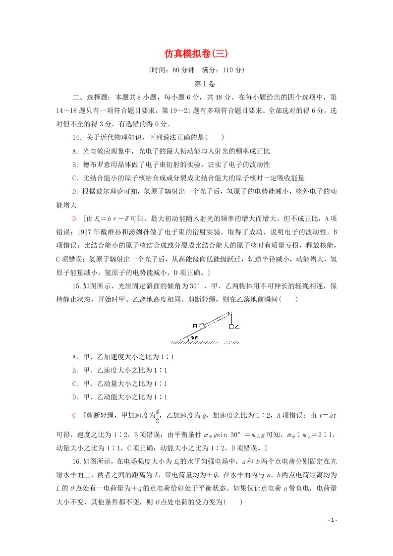 2021高考物理二轮复习仿真模拟卷3含解析