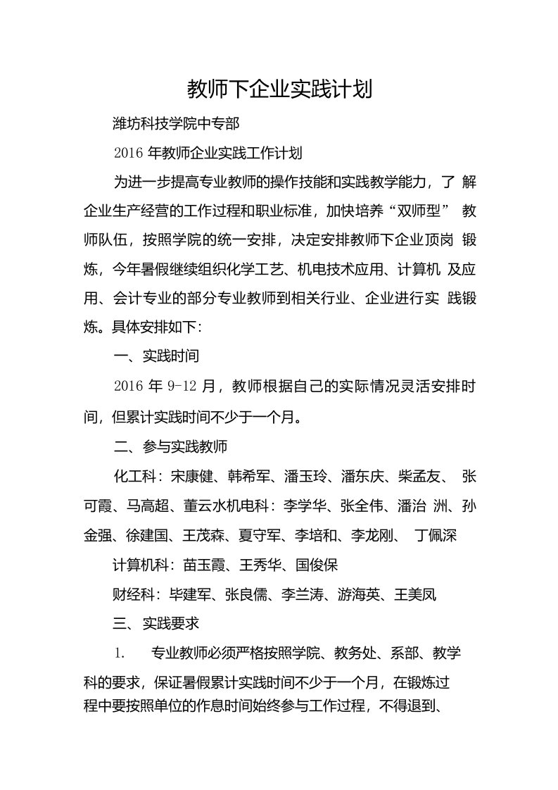 教师下企业实践计划