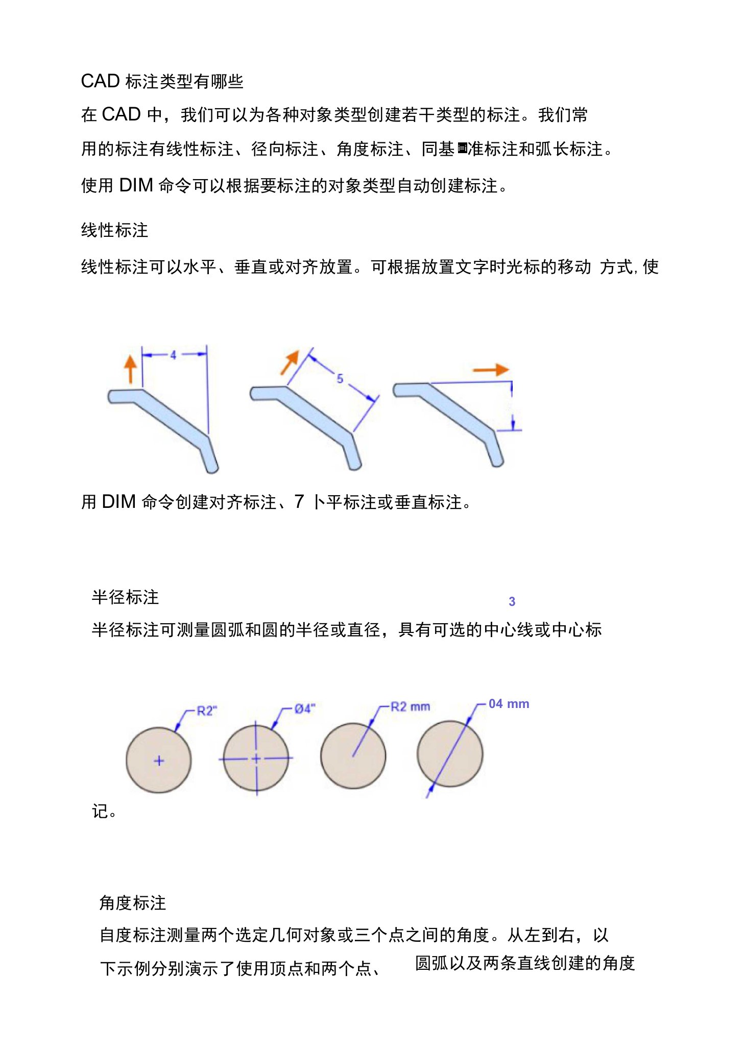 CAD标注类型有哪些