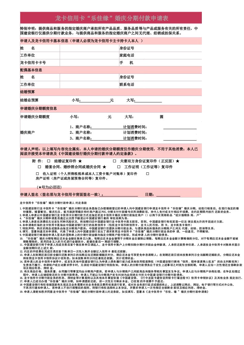 申请表中国建设银行