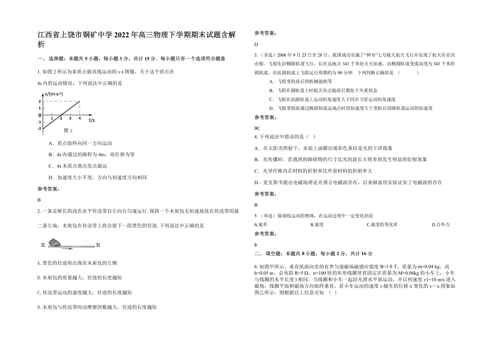 江西省上饶市铜矿中学2022年高三物理下学期期末试题含解析