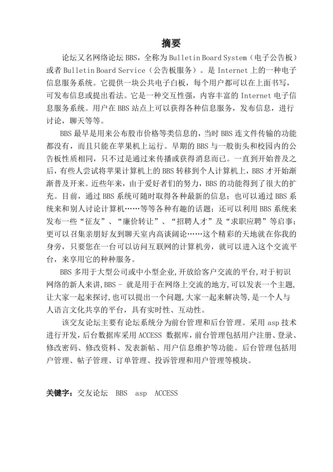 web课程设计网络论坛BBS